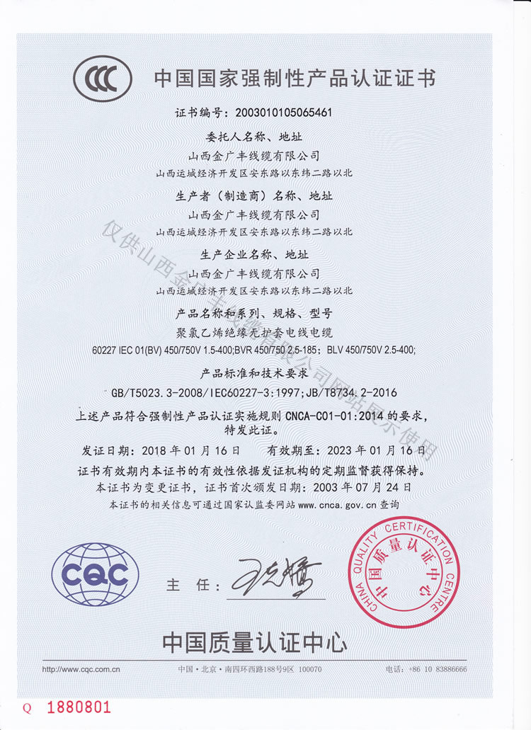 CCC强制性认证证书（英）