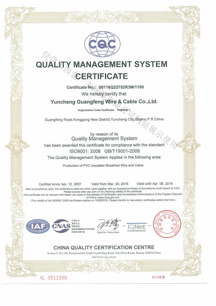 质量管理体系证书（英）